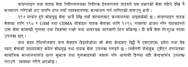 Nepal Telecom Helpline Service Numbers