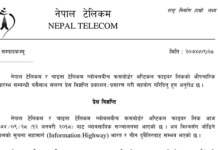 Nepal officially commences fiber link connectivity with China Nepal China Fiber Link