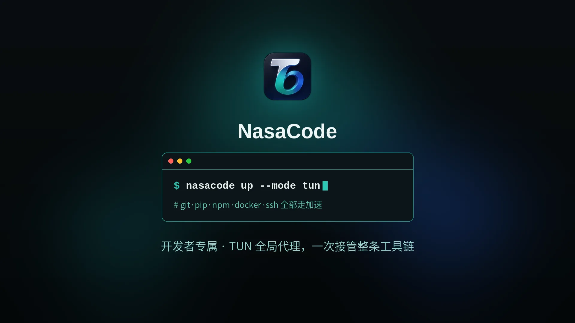 NasaCode — 开发者专属 VPN：TUN 全局代理，git/pip/npm/docker 加速，Cursor/Claude Code 零配置直连