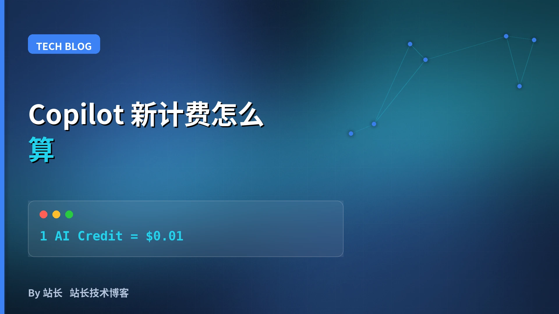 GitHub Copilot 6/1 换了计费:AI Credits 怎么算、怎么省 | NasaCode