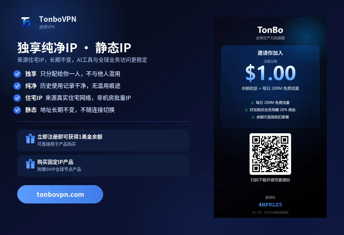独享固定IP怎么买？套餐选择与购买步骤完整流程