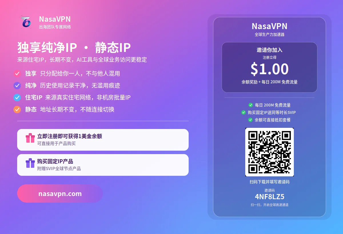 独享纯净IP+静态IP，买套餐加送SVIP