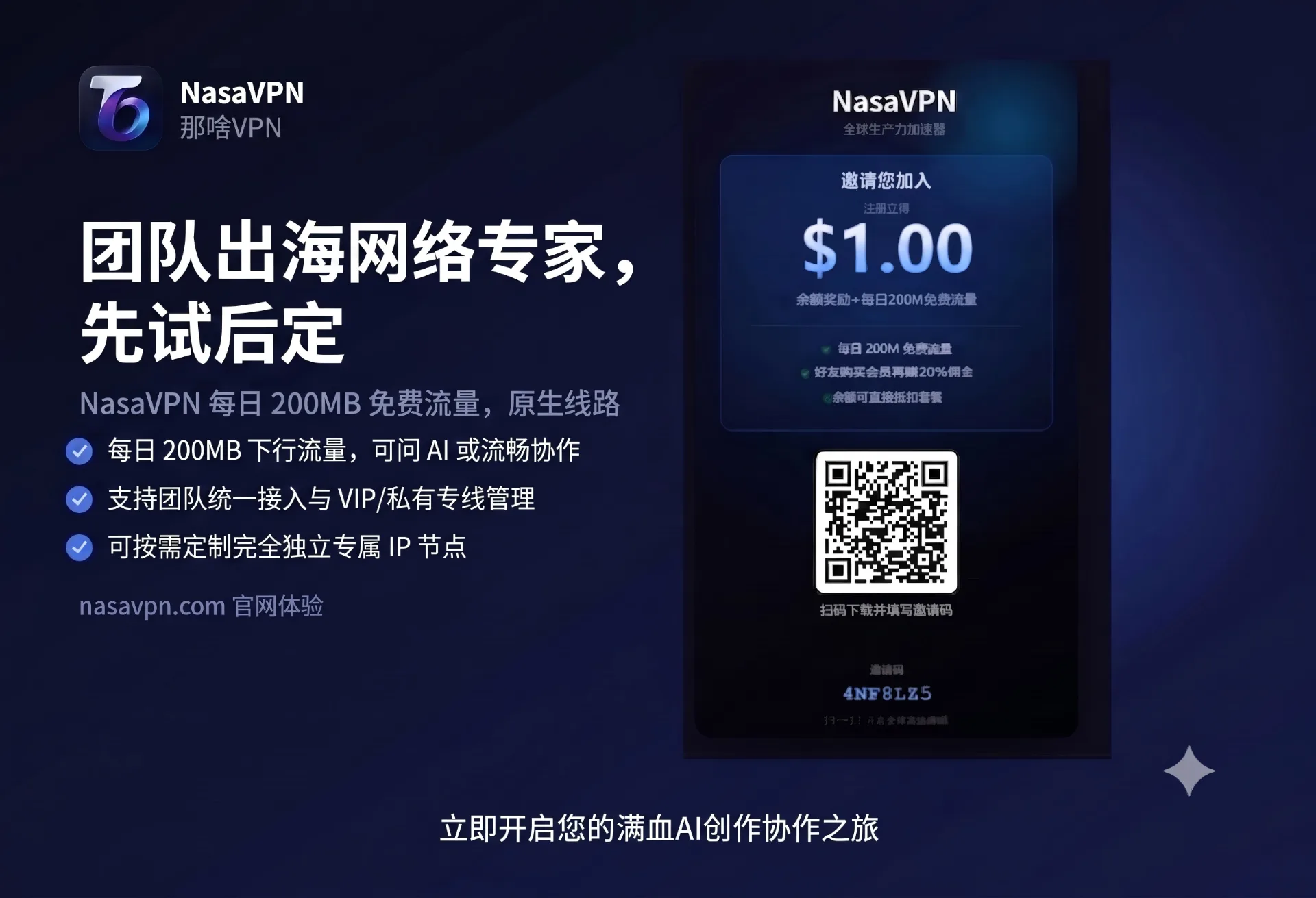 Nasa VPN免费试用：出海团队稳定跨境网络