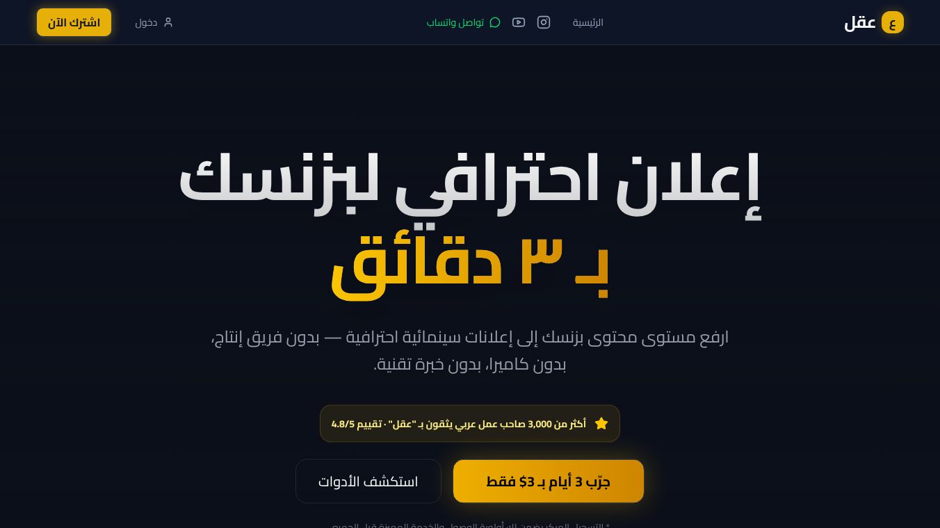 عقل (3aqel)