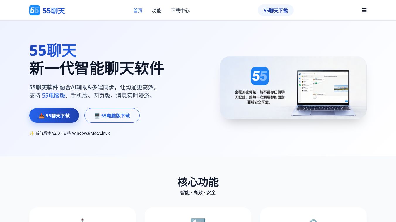 55Chat官网