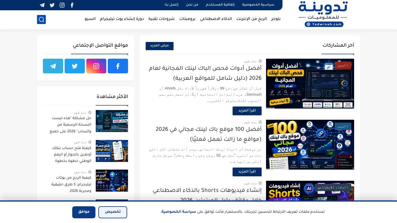 تدوينة للمعلوميات