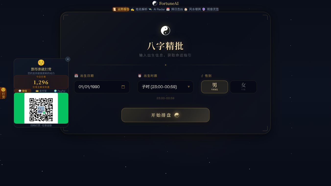 智能命理分析