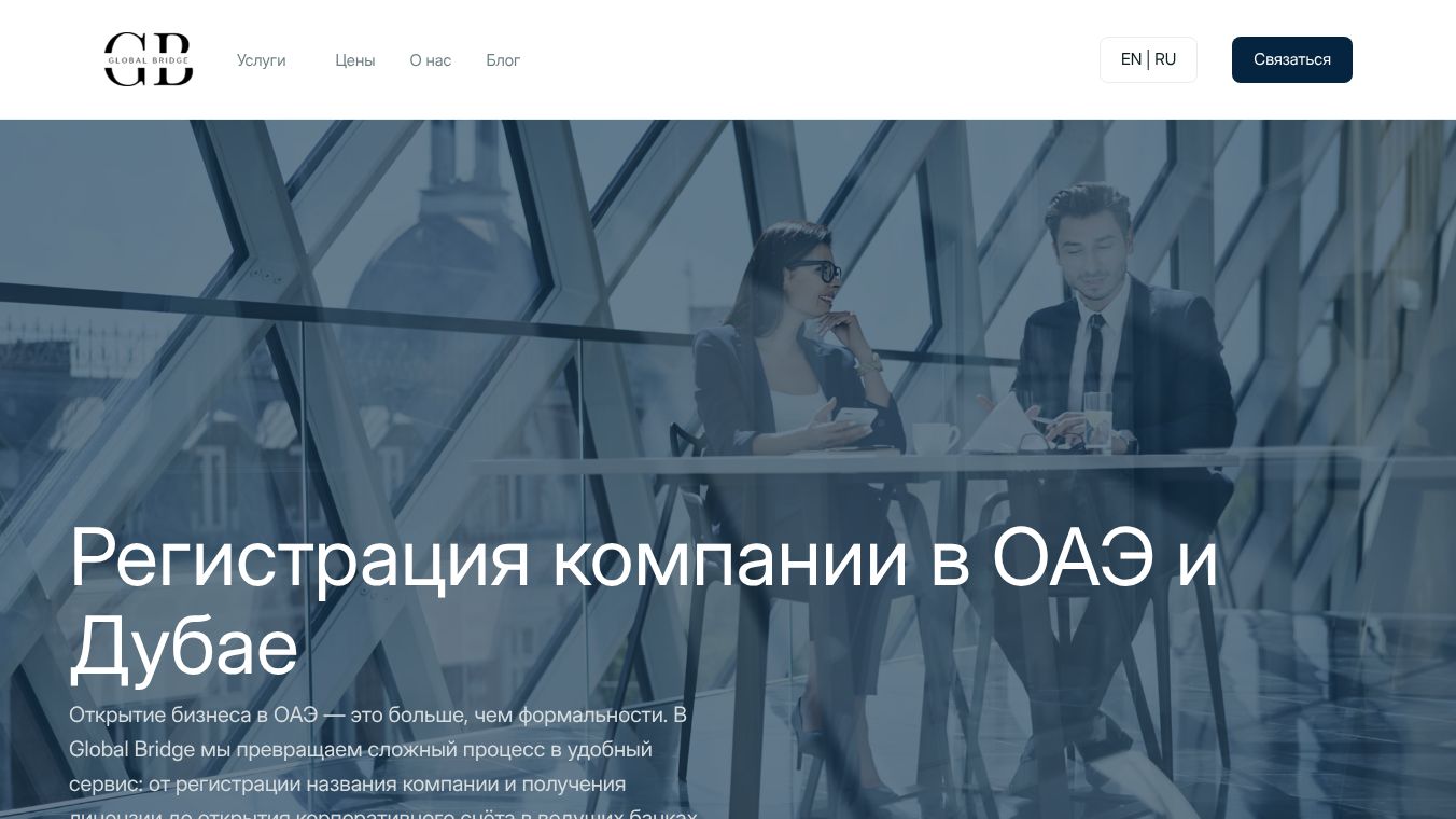 регистрация компании в Дубае