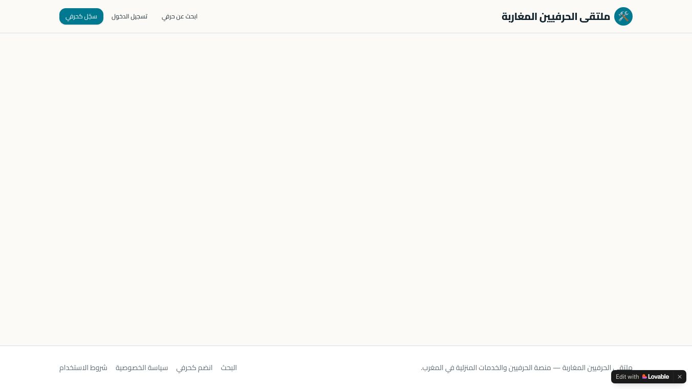 ملتقى الحرفيين المغاربة