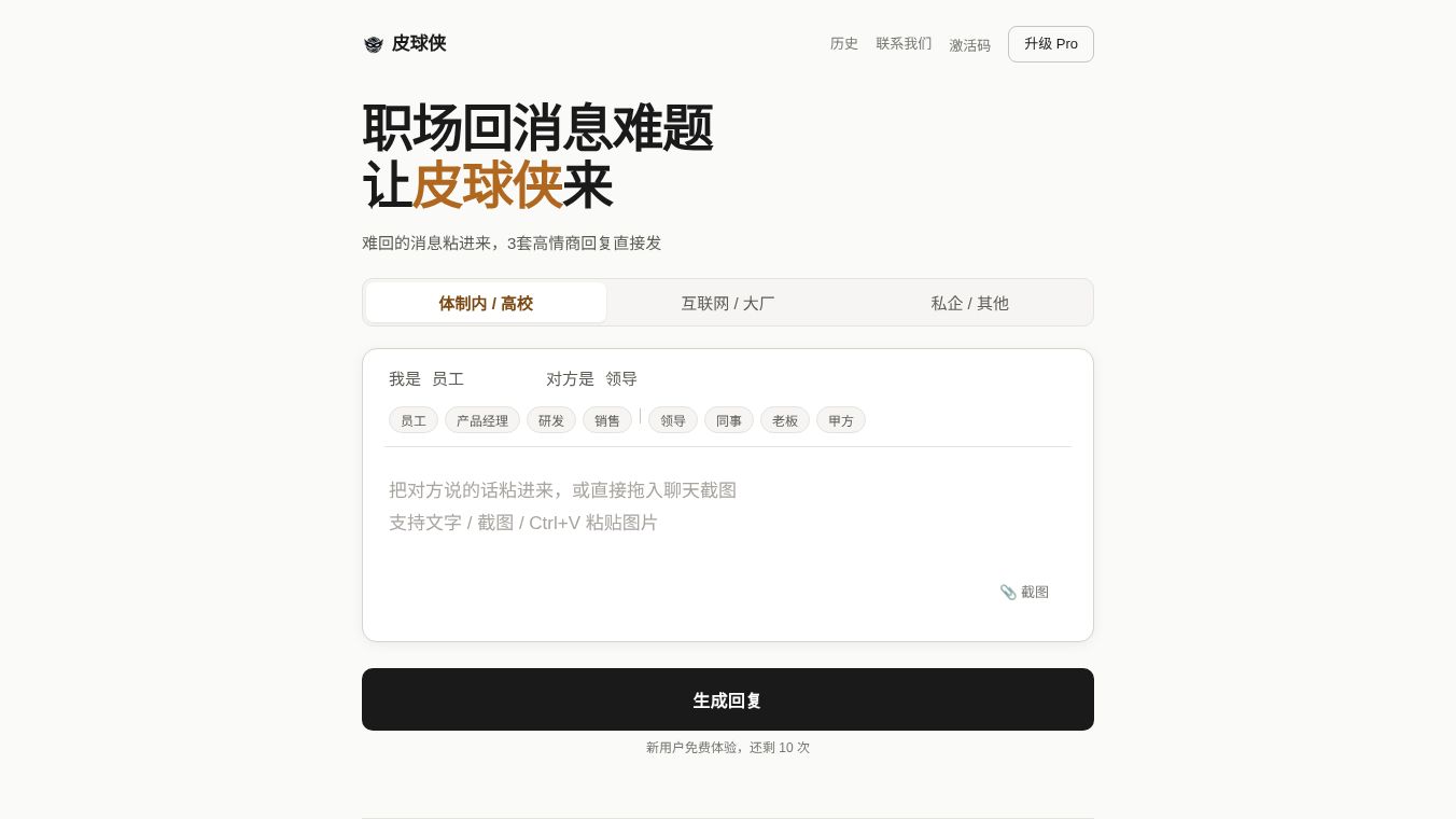 皮球侠