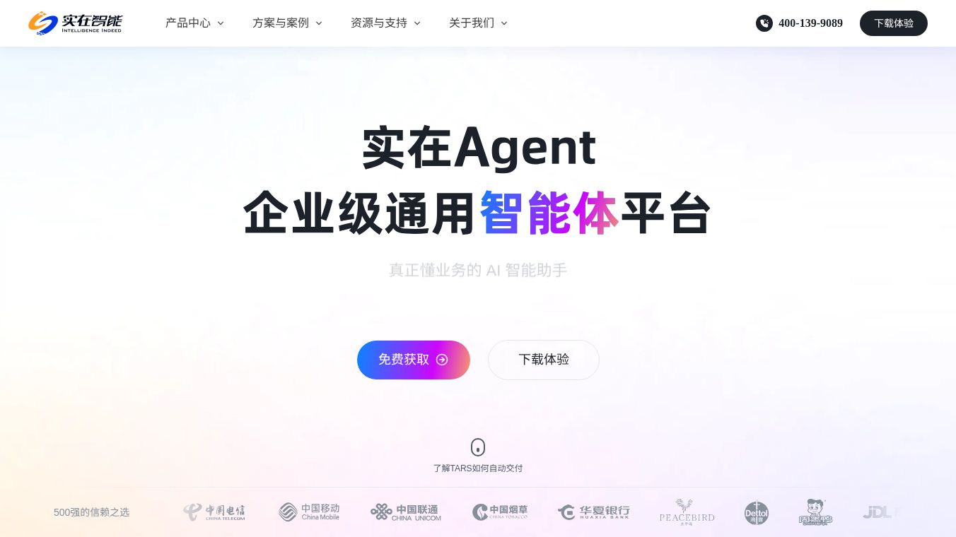 实在agent