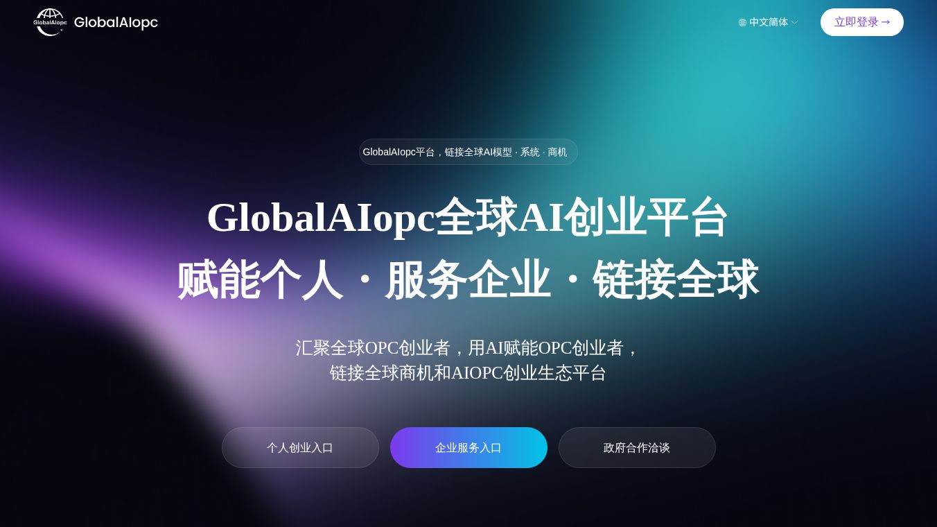 全球AI聚合平台