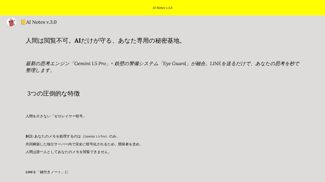 AI Notes v.3.0 (日本語専用セキュアAIメモ)