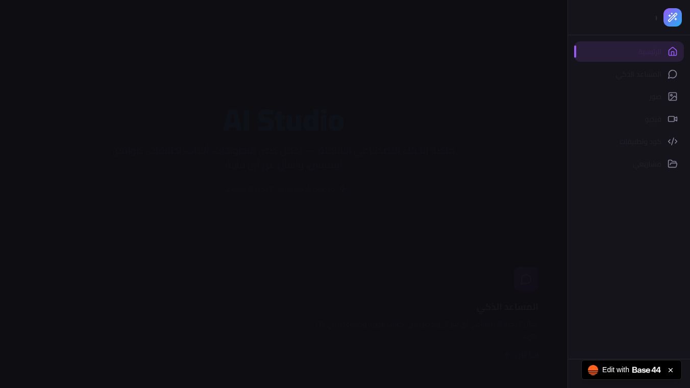 AI Studio