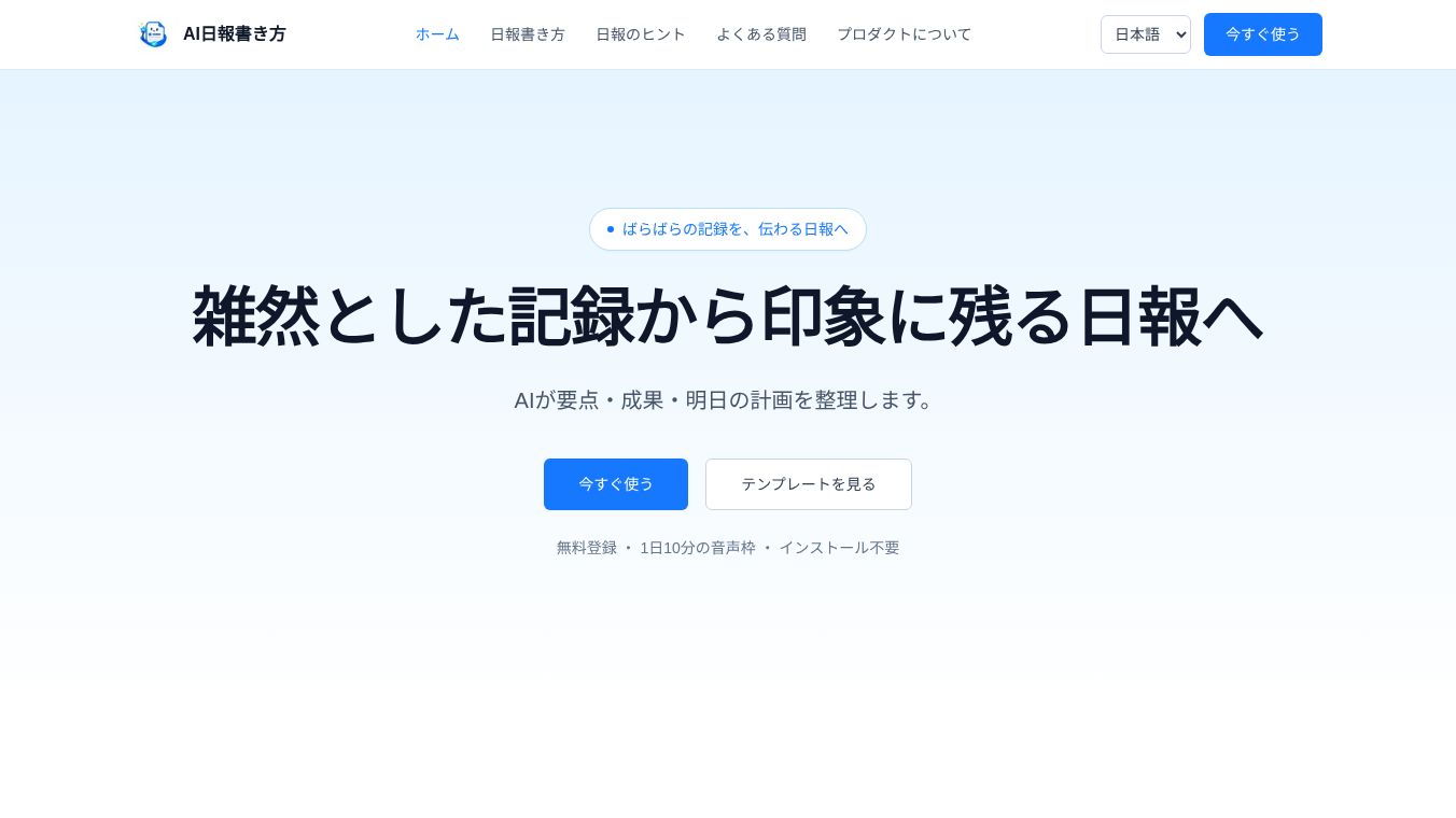 AI日報書き方