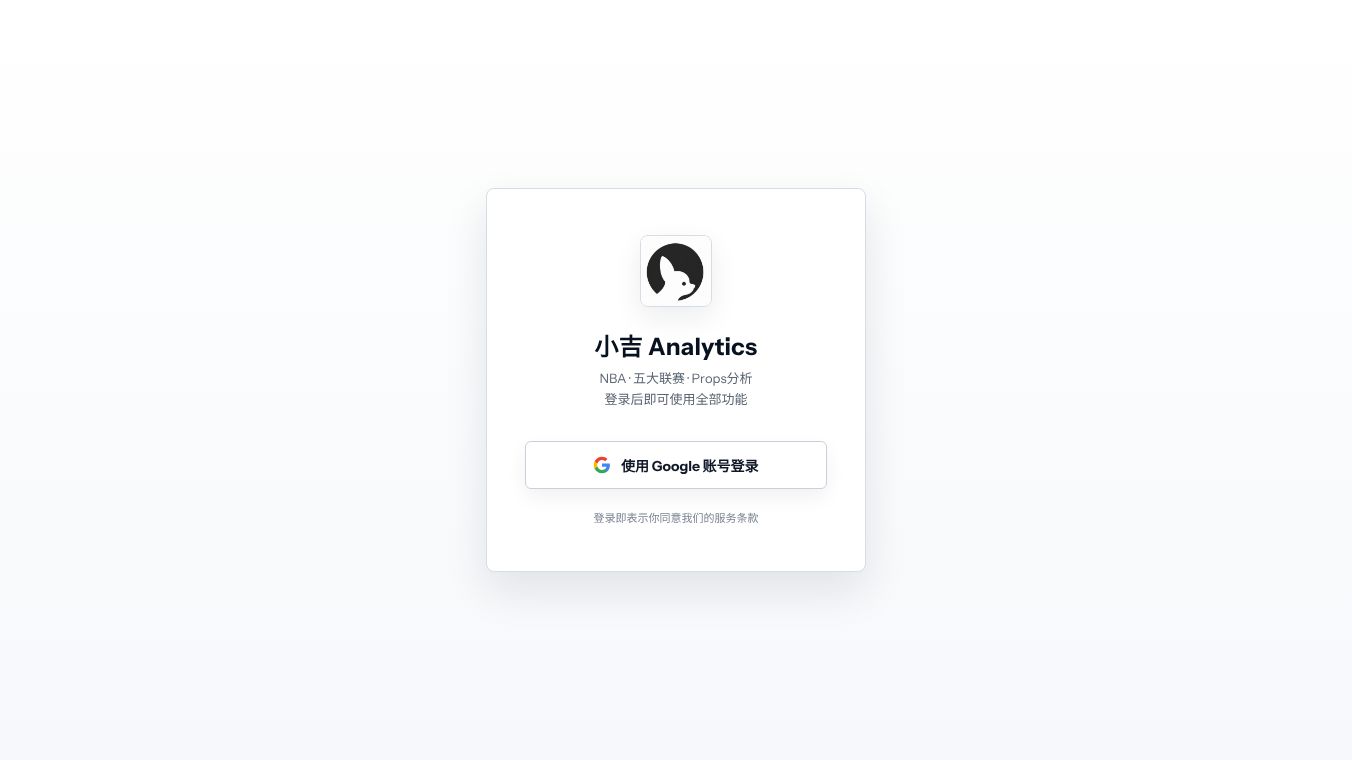 小吉Analytics v10 · NBA + Football