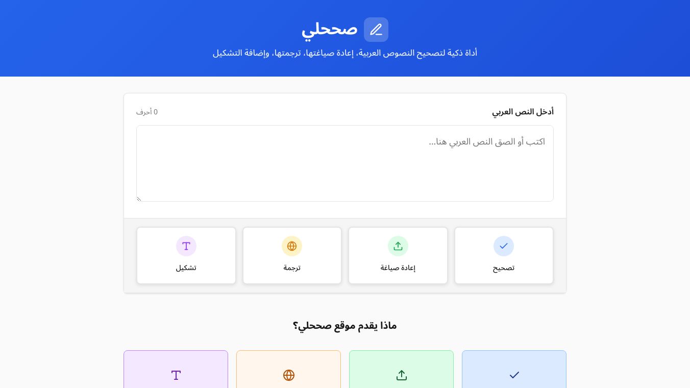 صَحِّحْ لِي Arabic corrector