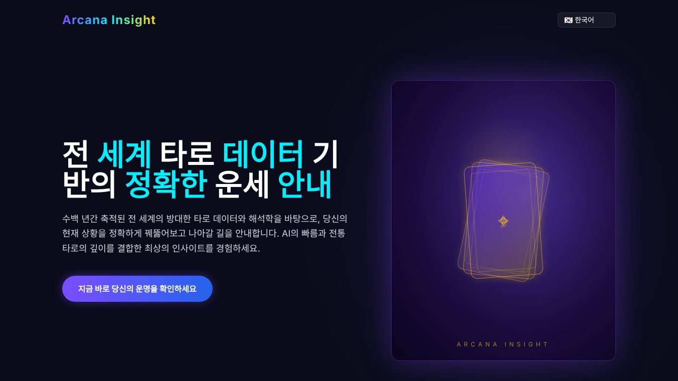 Arcana Insight