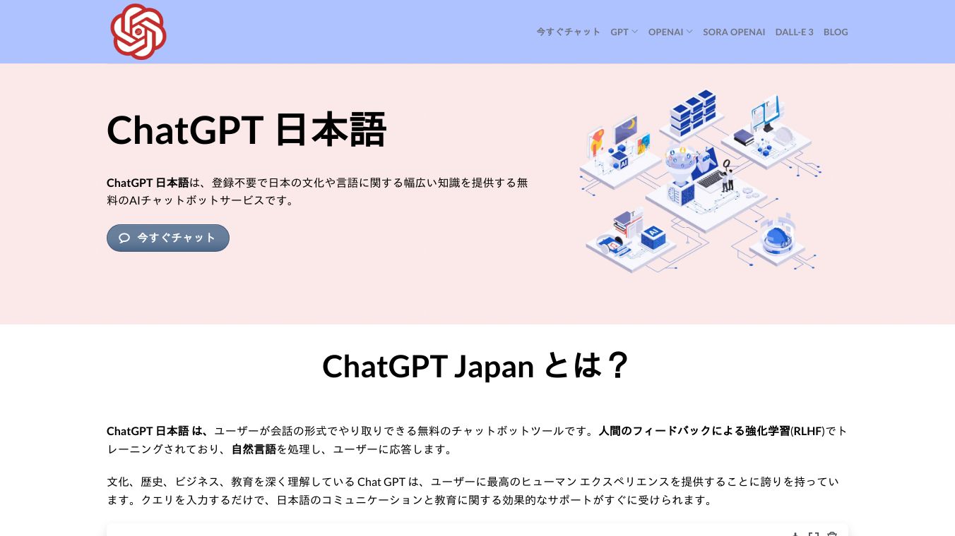 Chatgptjapan.com