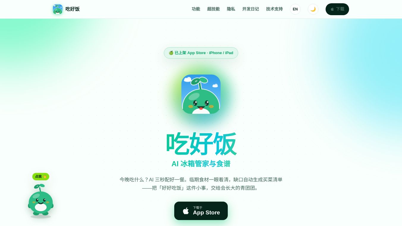 ChiHaoFan - AI Fridge Manager & Recipes