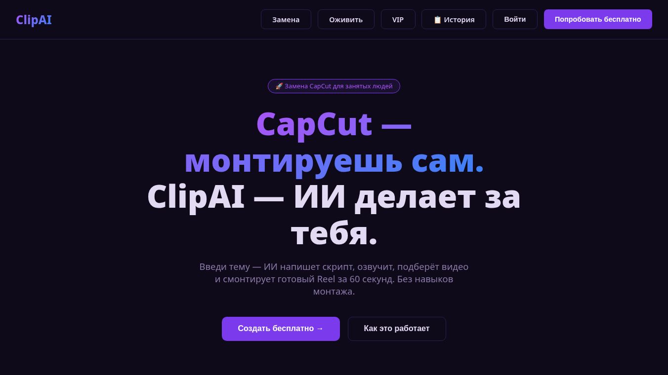 ClipAI