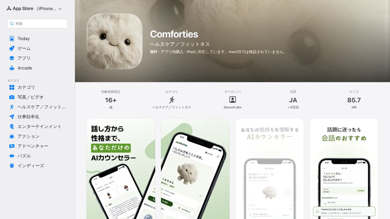comforties