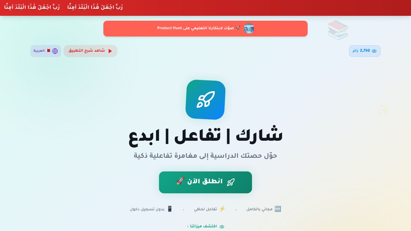 شارك | تفاعل | ابدع (Creative Learning)