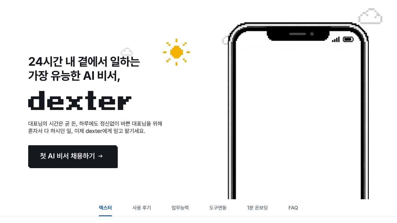 dexter (덱스터)