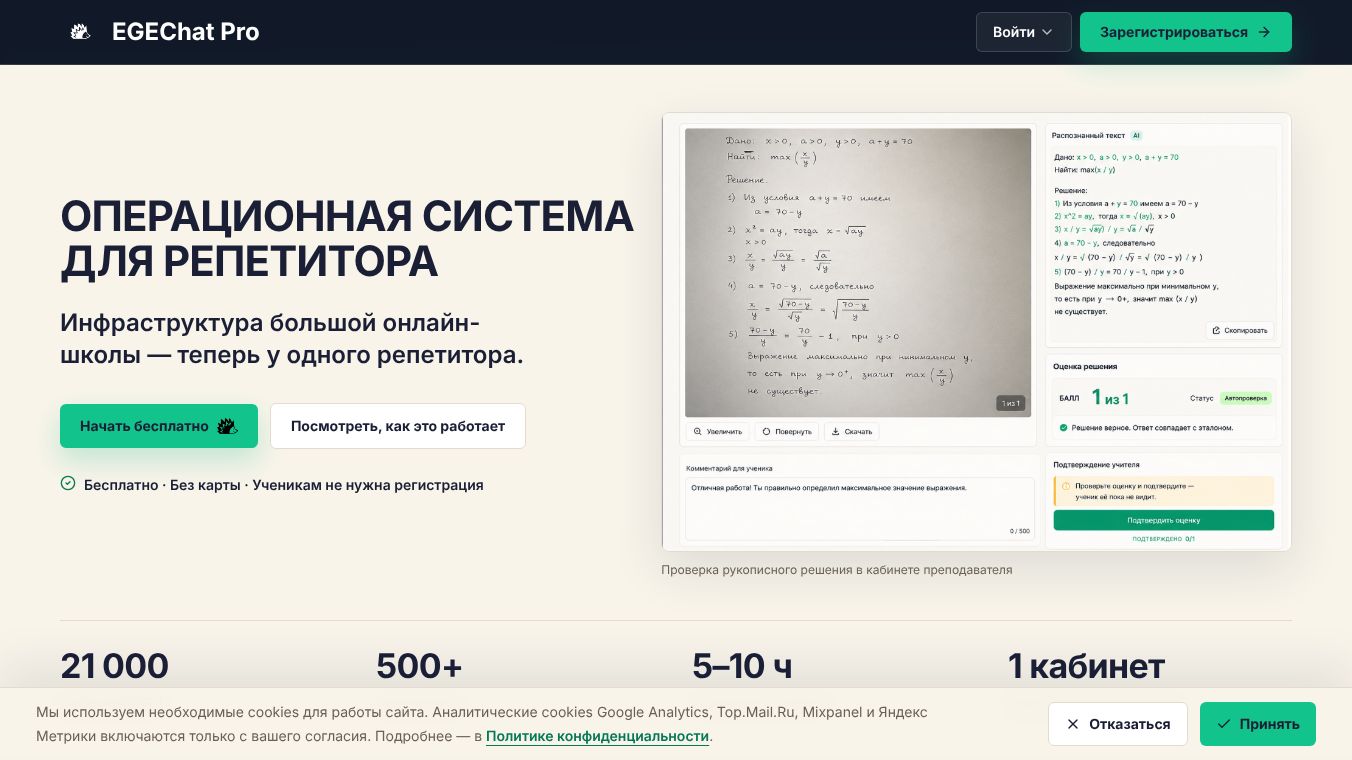 EGEChat Pro
