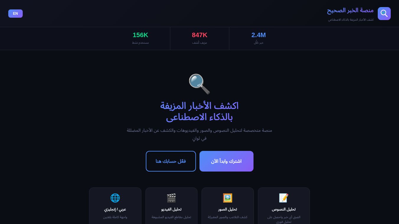 First Arabic AI fact-checking tool