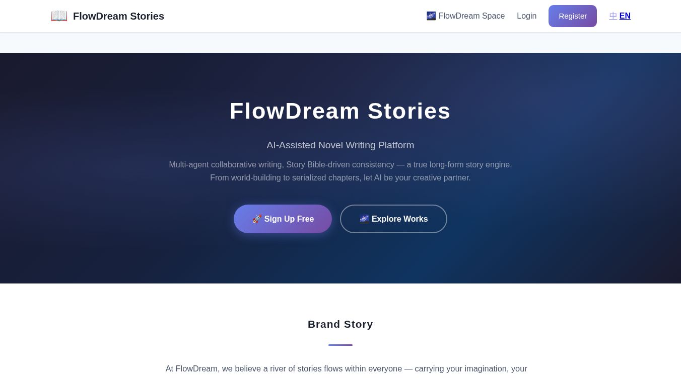 流梦故事 flowdream
