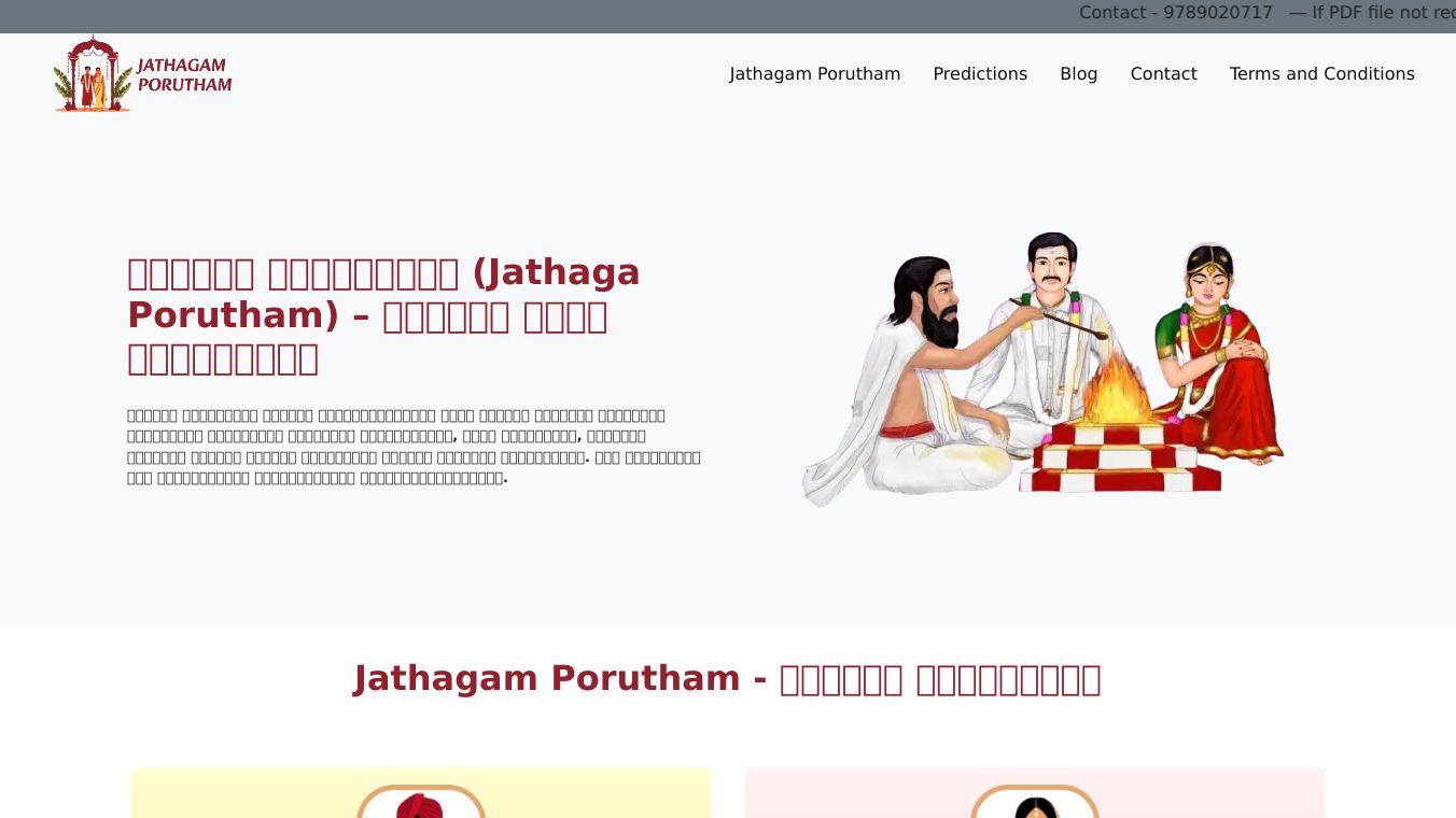 Free ஜாதகப் பொருத்தம்