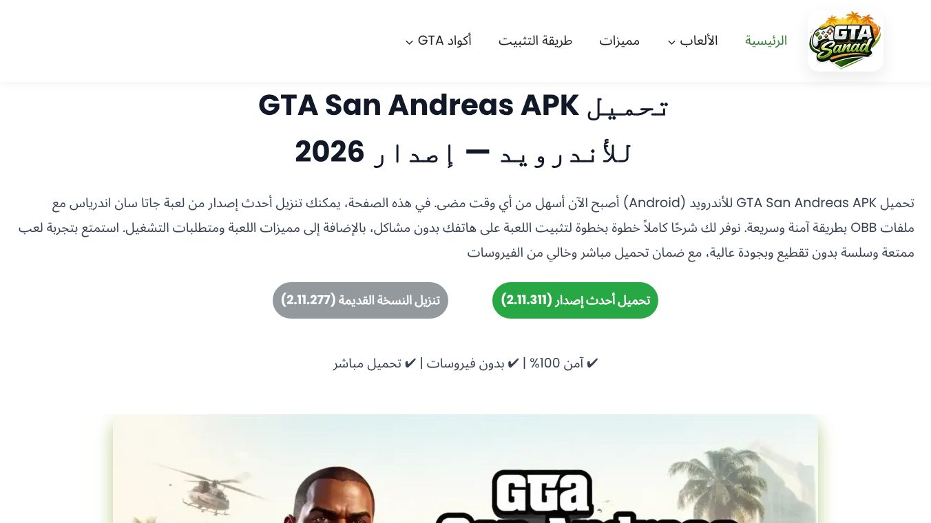 GTA SA Cheats Pro