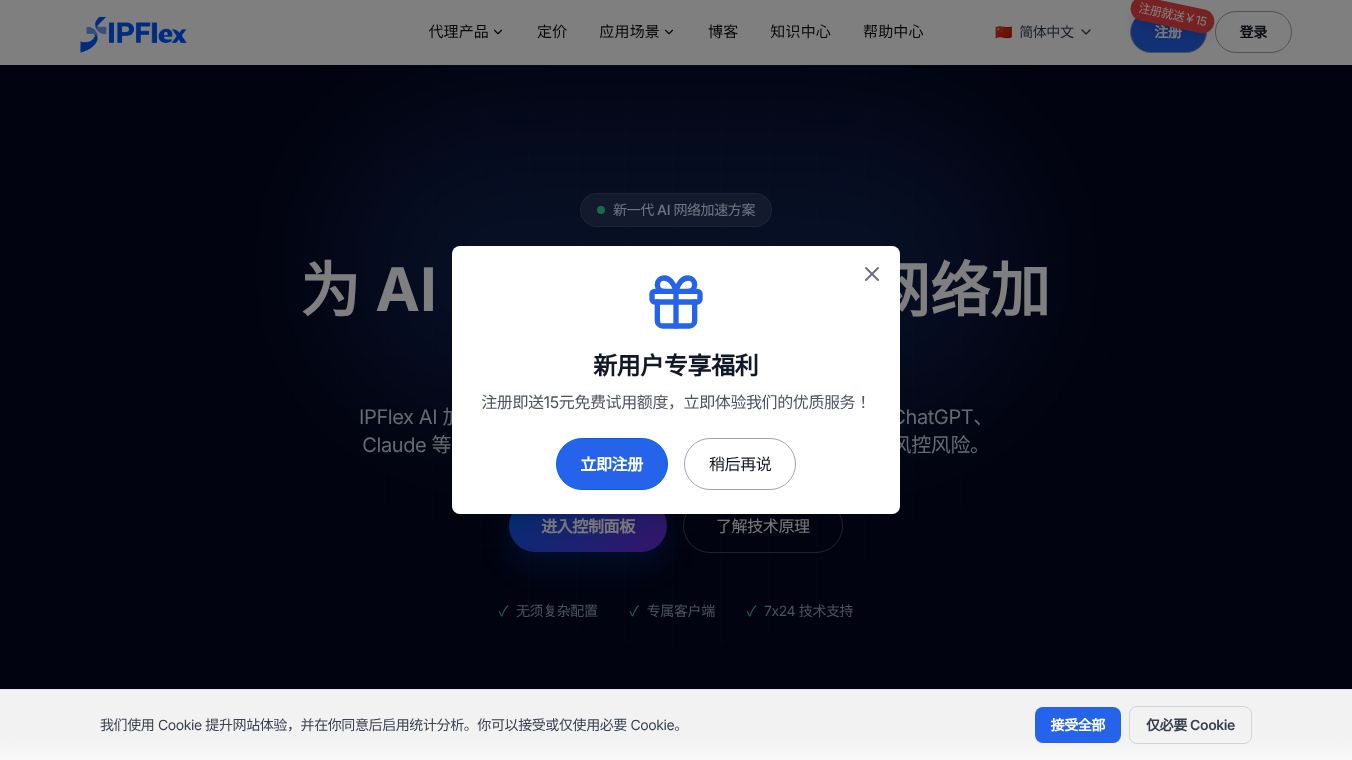 IPFlex AI-Accelerator