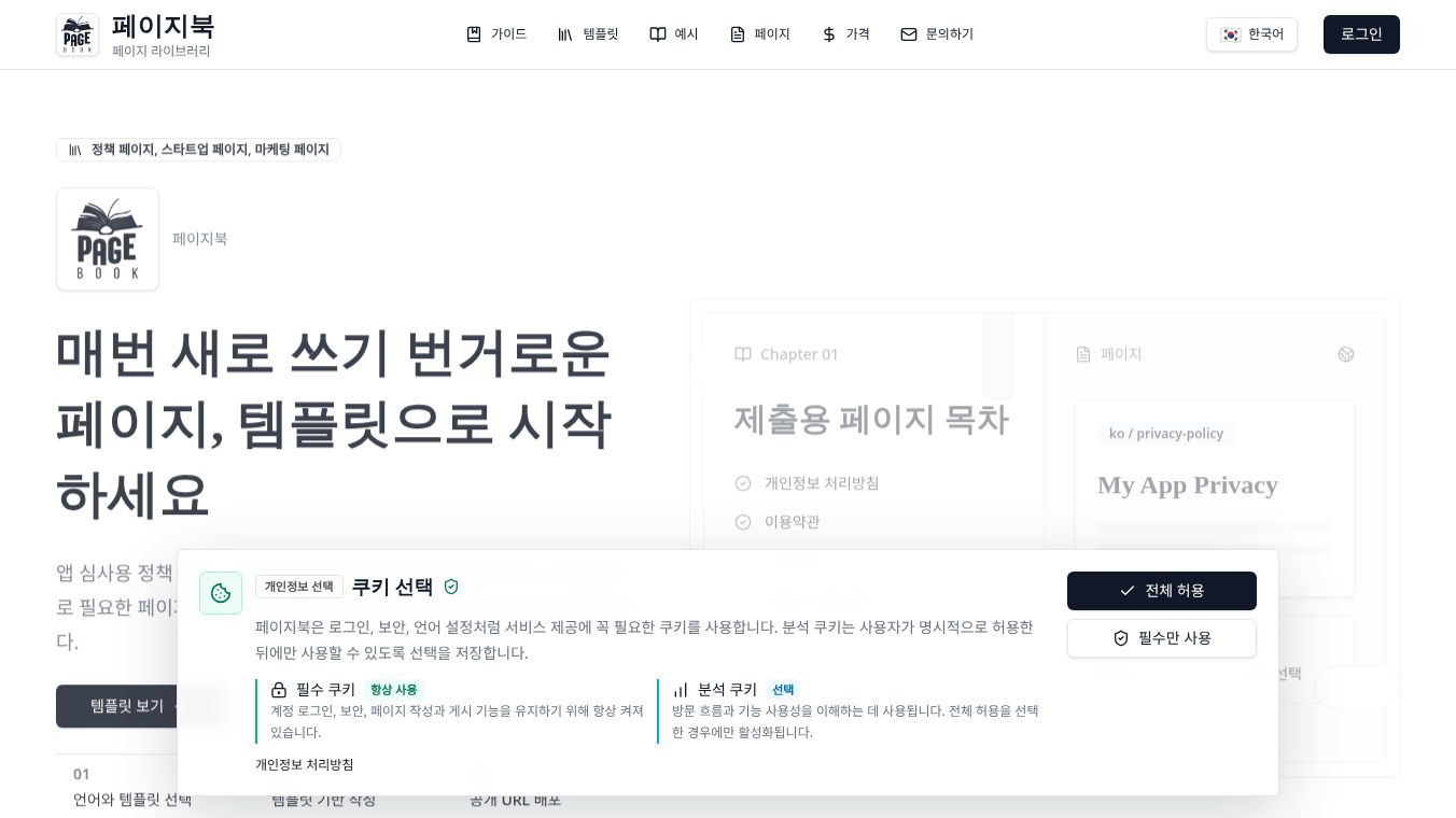 PageBook