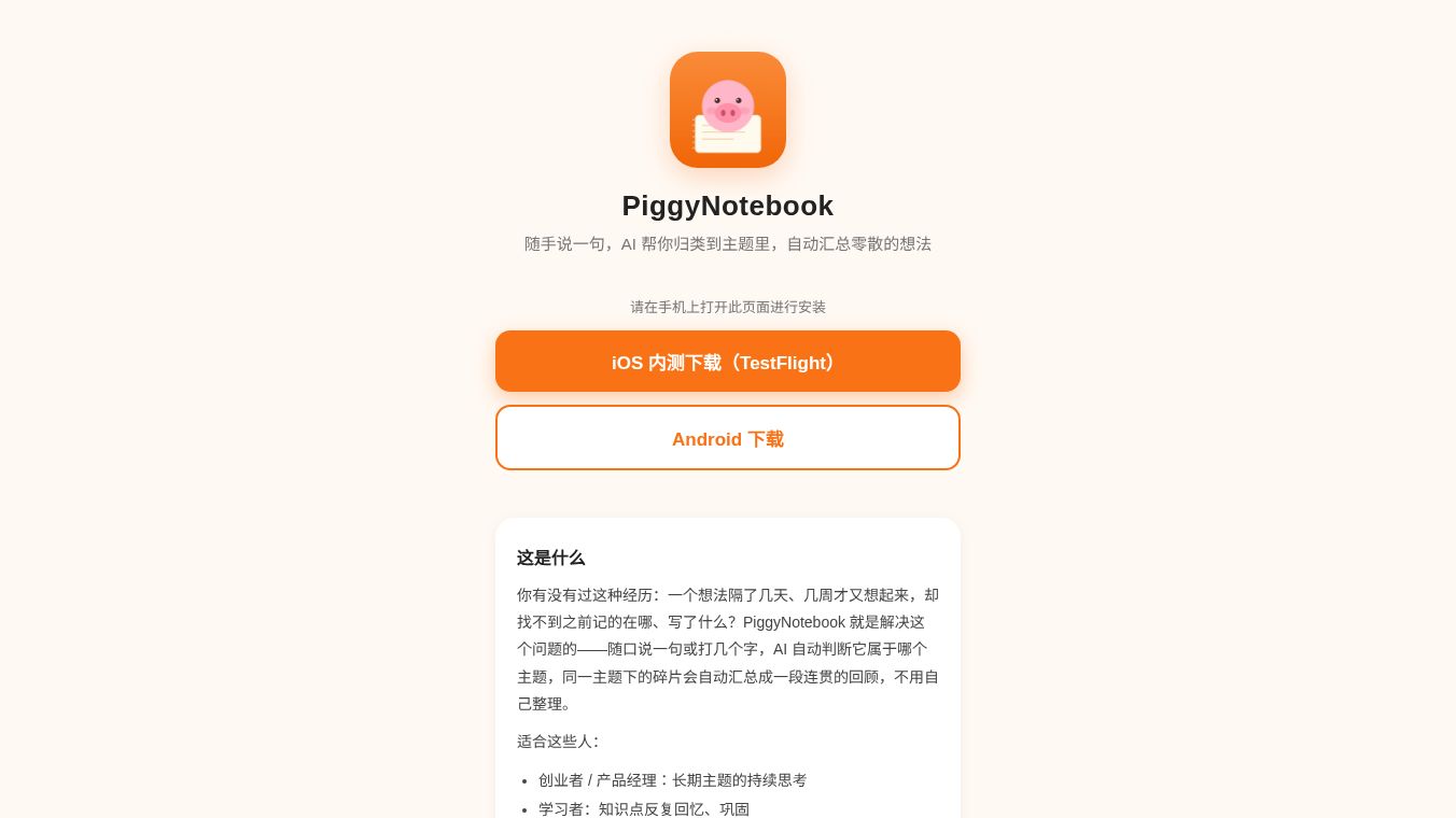 PiggyNotebook