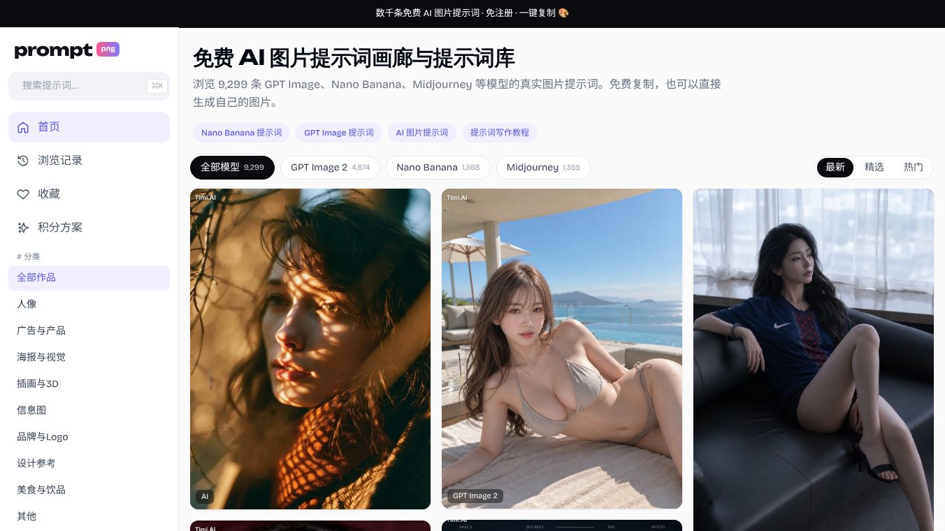PromptPNG — Free AI image prompt