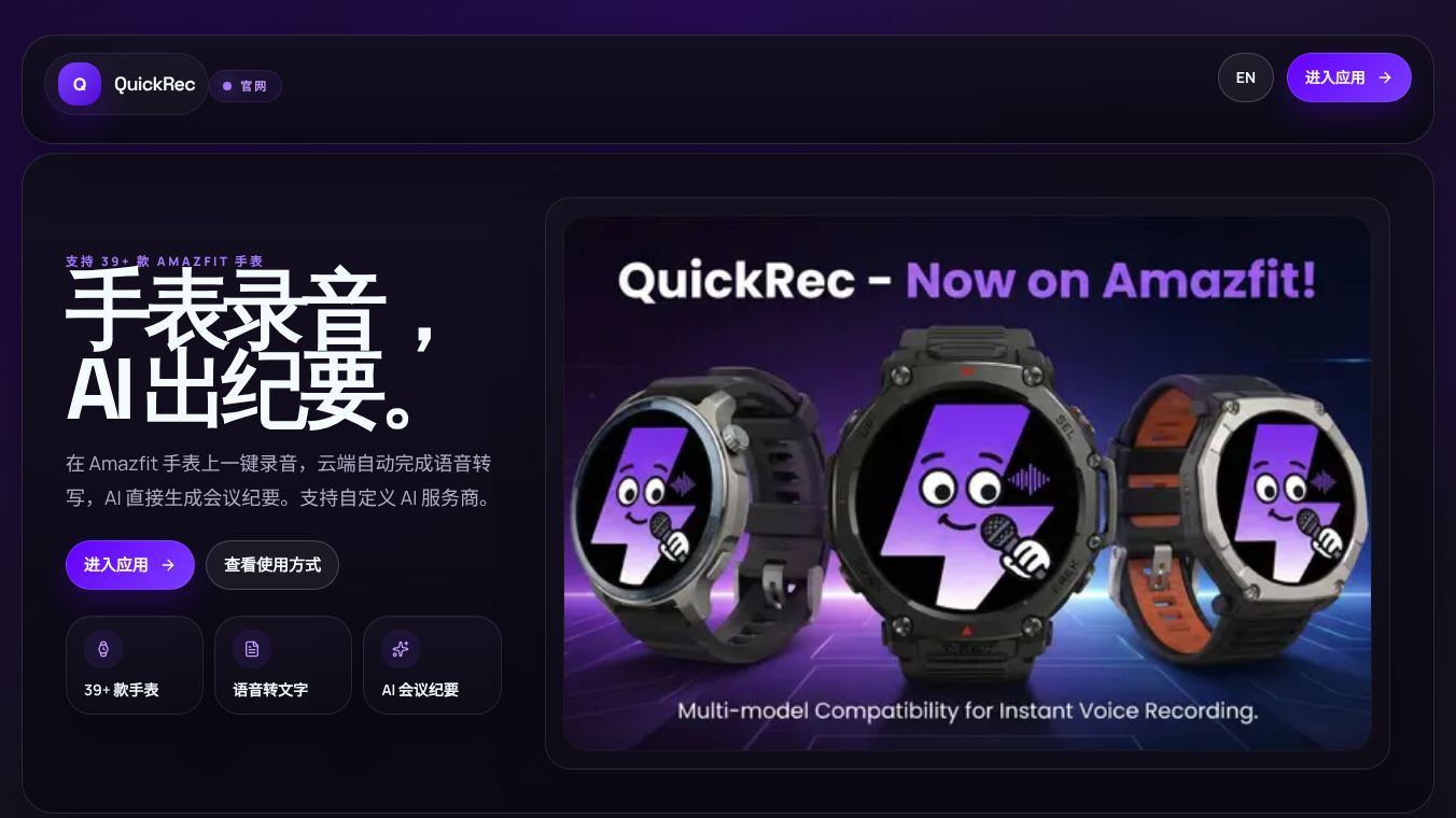 QuickRec
