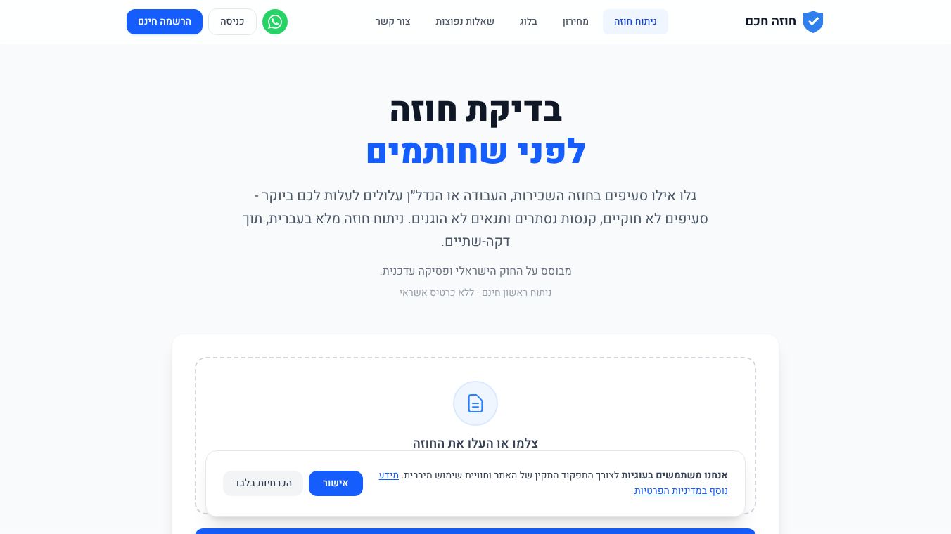 Smart Contract / חוזה חכם