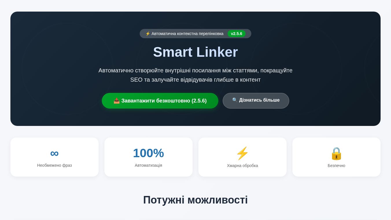 Smart Linker