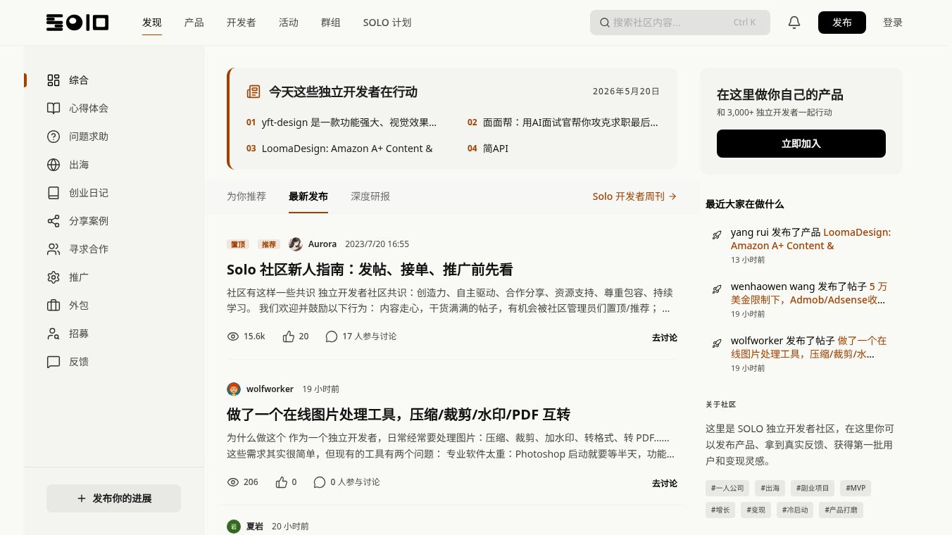 Solo: Independent Developer Community