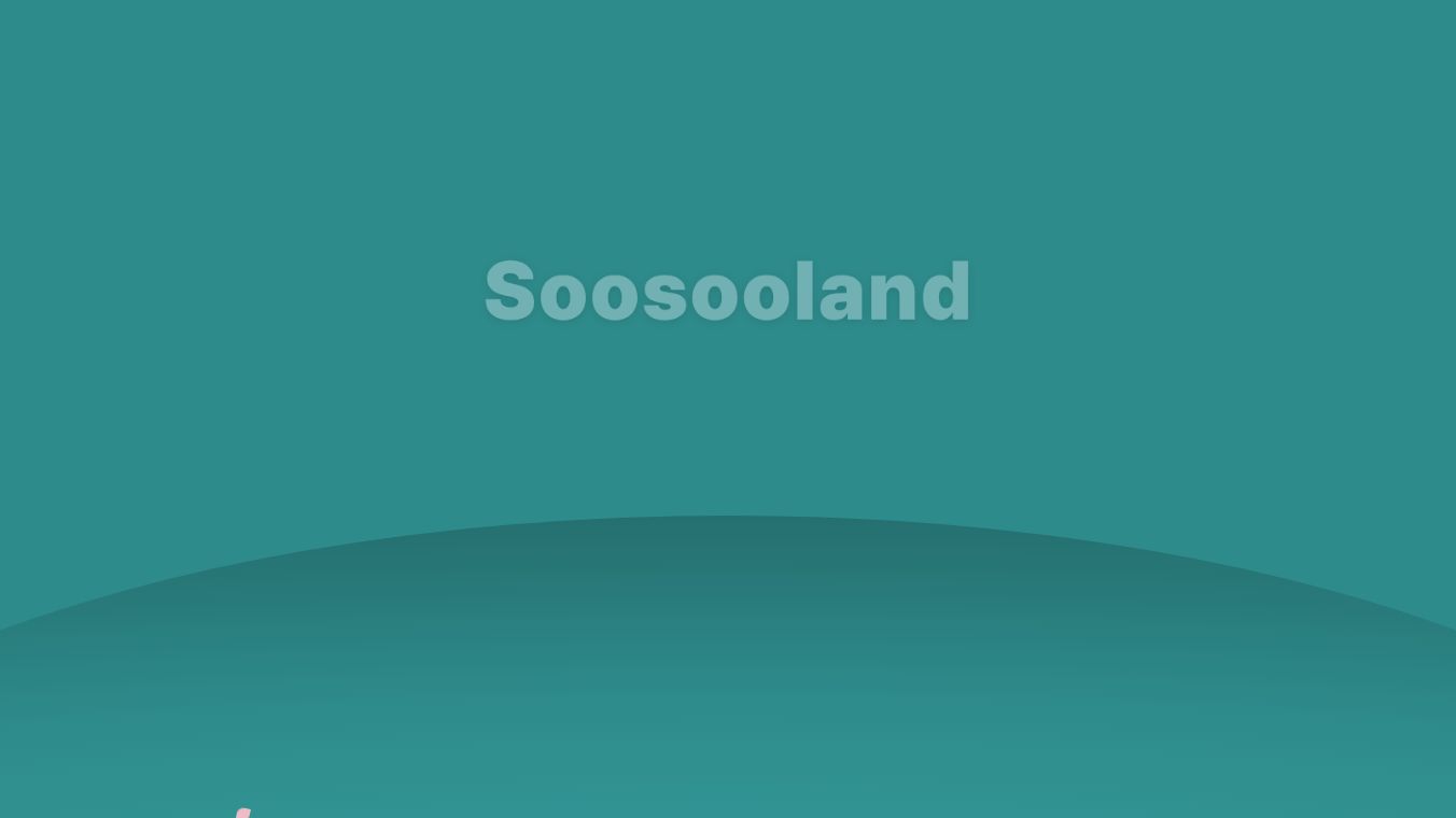 수수랜드 Soosooland