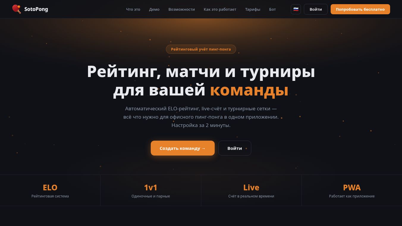SotoPong — Your own table tennis league