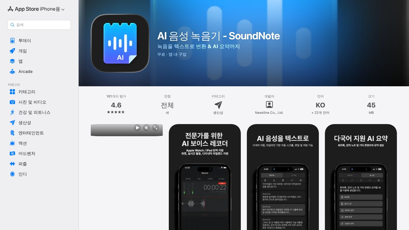 SoundNote - AI Voice Recorder
