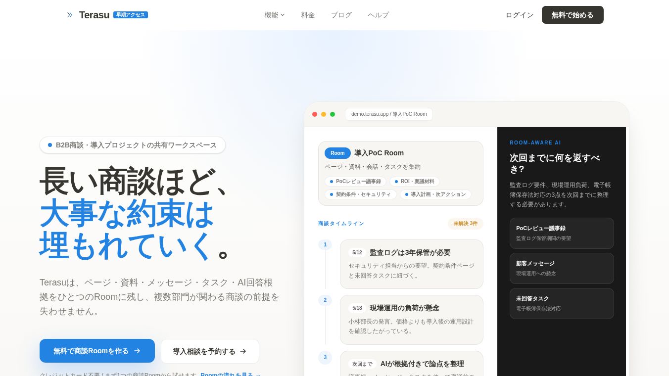 Terasu
