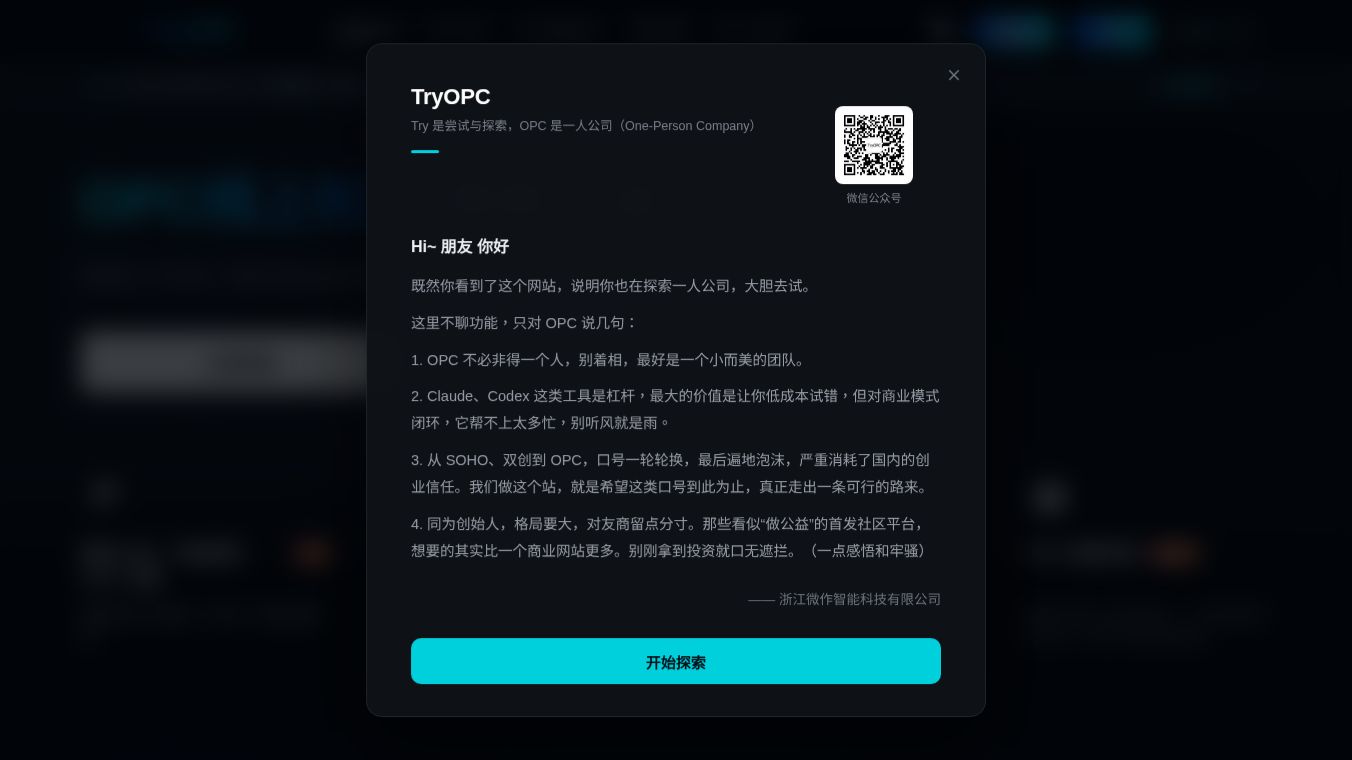 TryOPC - AI驱动的OPC超级个体社区平台