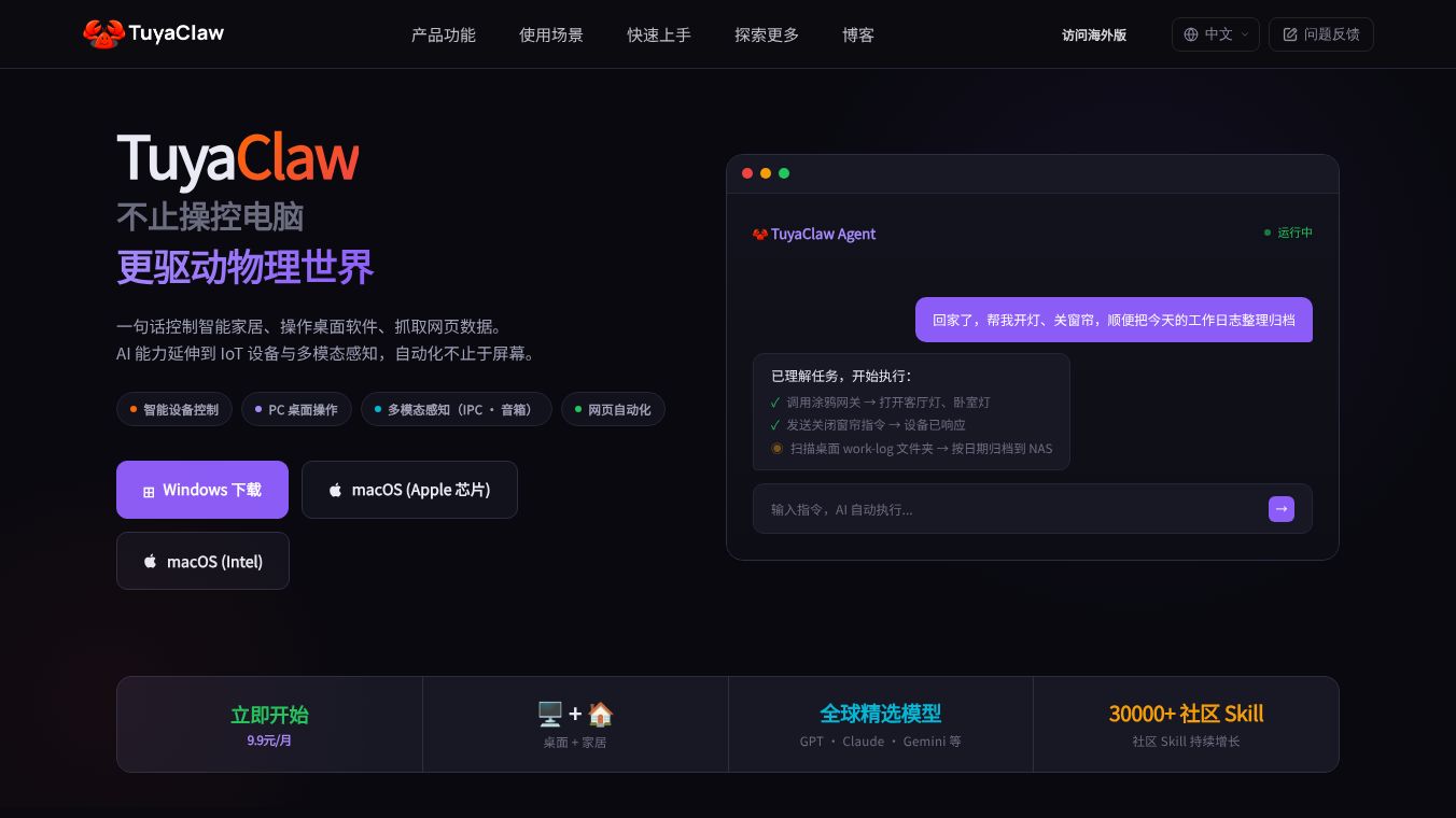 TuyaClaw Your person AI WorkSPACE