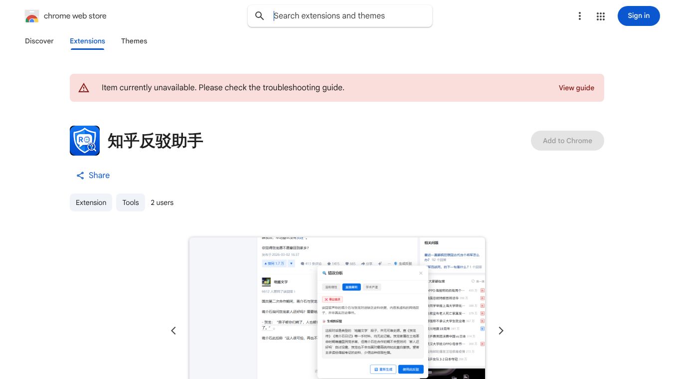 知乎反驳助手 Zhihu Rebuttal