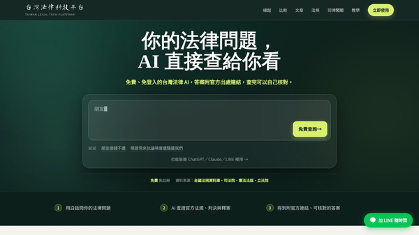 台灣法律科技平台
