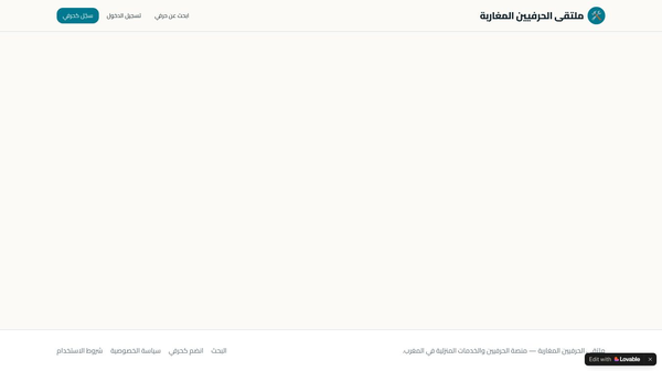 ملتقى الحرفيين المغاربة